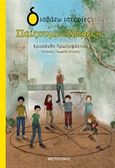 Παίζουμε «Χώρες»;, , Πρωτοψάλτου, Χρυσάνθη, Μεταίχμιο, 2020