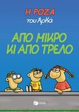 Η Ρόζα του Αρκά: Από μικρό κι από τρελό, , Αρκάς, Εκδόσεις Πατάκη, 2020