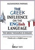 The Greek Influence on the English Language,  The Greek Thesaurus in English, Παπάνης, Αλέξανδρος, Εκδοτικός Όμιλος Ίων, 2017