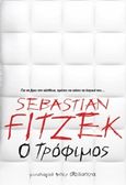 Ο τρόφιμος, , Fitzek, Sebastian, Διόπτρα, 2020