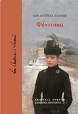 Φένιτσκα, , Andreas - Salome, Lou, 1861-1937, Σοκόλη, 2020