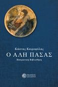 Ο Αλή Πασάς, , Καιροφύλας, Κώστας, Δωδώνη, 2020