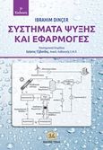 Συστήματα ψύξης και εφαρμογές, , Dincer, Ibrahim, Τζιόλα, 2020