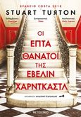 Οι επτά θάνατοι της Έβελιν Χαρντκάστλ, , Turton, Stuart, Μεταίχμιο, 2020