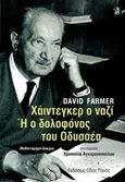 Χάιντεγκερ ο ναζί ή Ο δολοφόνος του Οδυσσέα, Μυθιστόρημα - δοκίμιο, Farmer, David, Οδός Πανός, 2020