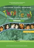 Think Teen! 1st Grade of Junior High School: Workbook: Προχωρημένοι Α΄γυμνασίου, , Συλλογικό έργο, Ινστιτούτο Τεχνολογίας Υπολογιστών και Εκδόσεων &quot;Διόφαντος&quot;, 2013