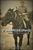 Ο μαυροσκούφης, Αναμνήσεις μιας κόρης, Γκαϊντατζή, Θεοπούλα, Νέα Διάσταση, 2019