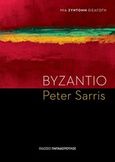 Βυζάντιο, , Sarris, Peter, Εκδόσεις Παπαδόπουλος, 2020