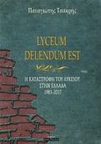 Lyceum Delendum est, Η καταστροφή του λυκείου στην Ελλάδα 1983-2017, Τσακρής, Παναγιώτης Α., Οσελότος, 2020