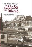 Η Ελλάδα του Όθωνα, , About, Edmond, Μεταίχμιο, 2018