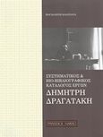 Συστηματικός και βιο-βιβλιογραφικός κατάλογος έργων Δημήτρη Δραγατάκη, , Καλοπάνα, Μαγδαληνή, Φίλιππος Νάκας Μουσικός Οίκος, 2019