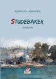 Studebaker, , Αμανατίδης, Χρήστος Πρ., Κοράλλι - Γκέλμπεσης Γιώργος, 2020