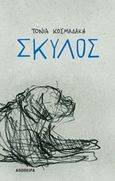 Σκύλος, , Κοσμαδάκη, Τόνια, Απόπειρα, 2020