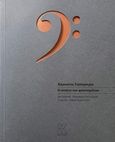 Η σονάτα των φαντασμάτων, , Strindberg, August, 1849-1912, Κάπα Εκδοτική, 2020