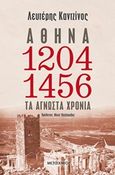 Αθήνα 1204-1456: Τα άγνωστα χρόνια, , Καντζίνος, Ελευθέριος Η., Μεταίχμιο, 2020