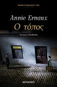 Ο τόπος, , Ernaux, Annie, Μεταίχμιο, 2020