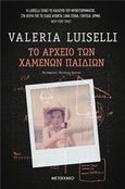 Το αρχείο των χαμένων παιδιών, , Luiselli, Valeria, Μεταίχμιο, 2019