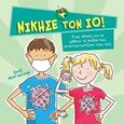 Νίκησε τον ιό, Ένας οδηγός για να μάθουν τα παιδιά πώς να αντιμετωπίζουν τους ιούς, , Ψυχογιός, 2020