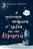 Η απόσταση ανάμεσα σ' εμένα και την κερασιά, , Peretti, Paola, Ψυχογιός, 2020