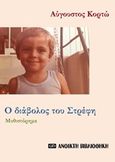 Ο διάβολος του Στρέφη, Μυθιστόρημα, Κορτώ, Αύγουστος, OpenBook.gr, 2020