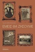 Εμείς θα ζήσουμε, , Ζεβολή - Νταουντάκη, Αντωνία, Εύμαρος, 2020