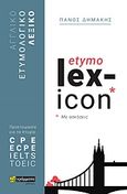 Αγγλικό ετυμολογικό λεξικό με ασκήσεις etymo lex-icon, Προετοιμασία για τα πτυχία: CPE, ECPE, IELTS, TOEIC, Δημάκης, Πάνος, 24 γράμματα, 2020