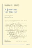 Η βαρύτητα των σχέσεων, , Fritz, Marianne, Γαβριηλίδης, 2019