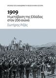 Stephanos dAlexandrie: Techniques et calendrier de la Chrysopee, , Παπαθανασίου, Μάρω, Ιδιωτική Έκδοση, 2020