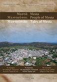 Μεστούσικα: Τα άγραπτα του παμπάλαιου ελληνικού χιακού χωριού μου, , Κέλλης, Γιάννης Γ., Άλφα Πι, 2020