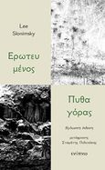 Ερωτευμένος Πυθαγόρας, , Slonimsky, Lee, 1951-, Ενύπνιο, 2020