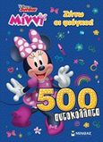 Disney Junior Μίννι: Ζήτω οι φιόγκοι!, , , Μίνωας, 2020