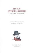 Για τον Αντώνη Φωστιέρη, Κριτικά κείμενα, Συλλογικό έργο, Αιγαίον, 2017