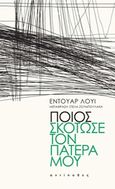 Ποιος σκότωσε τον πατέρα μου, , Louis, Édouard, Αντίποδες, 2020