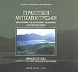 Γεραγωτικοί αντικατοπτρισμοί, Φωτογραφικό και λαογραφικό οδοιπορικό στη Γέρα της Λέσβου, Μαυρόματου - Χατζηκωντή, Κλαίρη, Δήμος Γέρας, 2001