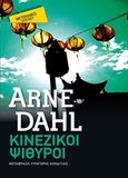 Κινέζικοι ψίθυροι, , Dahl, Arne, Μεταίχμιο, 2020