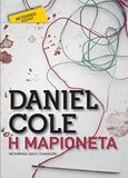 Η μαριονέτα, , Cole, Daniel, Μεταίχμιο, 2020