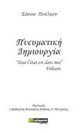 Πνευματική δημιουργία, , Πούλκου, Σάσσα Ε., 24 γράμματα, 2020