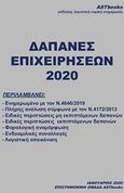 Δαπάνες επιχειρήσεων 2020, , , Astbooks, 2020