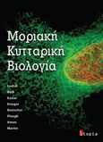 Μοριακή κυτταρική βιολογία, , Συλλογικό έργο, Utopia, 2020