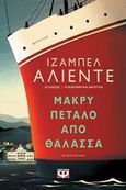 Μακρύ πέταλο από θάλασσα, , Allende, Isabel, Ψυχογιός, 2020