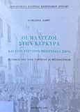 Οι Μαλτέζοι στην Κέρκυρα και στον ευρύτερο μεσογειακό χώρο, Συνθήκες που τους οδήγησαν σε μετανάστευση, Ζαμίτ, Λουκιανός, Εταιρεία Κερκυραϊκών Σπουδών, 1995