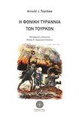 Η φονική τυραννία των Τούρκων, , Toynbee, Arnold J., 1889-1975, Βιβλιοπωλείο Λαβύρινθος, 2020