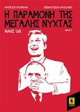 Η παραμονή της Μεγάλης Νύχτας: Μάης '68, , Rotman, Patrick, Εκδόσεις Μικρός Ήρως, 2020