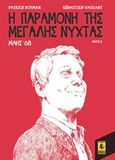 Η παραμονή της Μεγάλης Νύχτας: Μάης '68, , Rotman, Patrick, Εκδόσεις Μικρός Ήρως, 2020