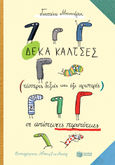 Δέκα κάλτσες (τέσσερις δεξιές και έξι αριστερές) σε απίστευτες περιπέτεις, , Bednarek, Justyna, Εκδόσεις Πατάκη, 2020