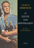 Ο πάτος του μπουκαλιού, , Simenon, Georges, 1903-1989, Άγρα, 2020