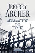 Αιχμάλωτος της τύχης, , Archer, Jeffrey, 1940-, Bell / Χαρλένικ Ελλάς, 2009