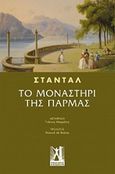 Το μοναστήρι της Πάρμας, , Stendhal, 1783-1842, Εκδόσεις Γκοβόστη, 1954