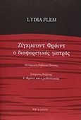 Ζίγκμουντ Φρόιντ, Ο διαφορετικός γιατρός, Flem, Lydia, Ηριδανός, 2020