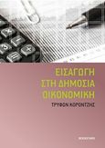 Εισαγωγή στη δημόσια οικονομική, , Κοροντζής, Τρύφωνας Χ., Bookstars - Γιωγγαράς, 2020